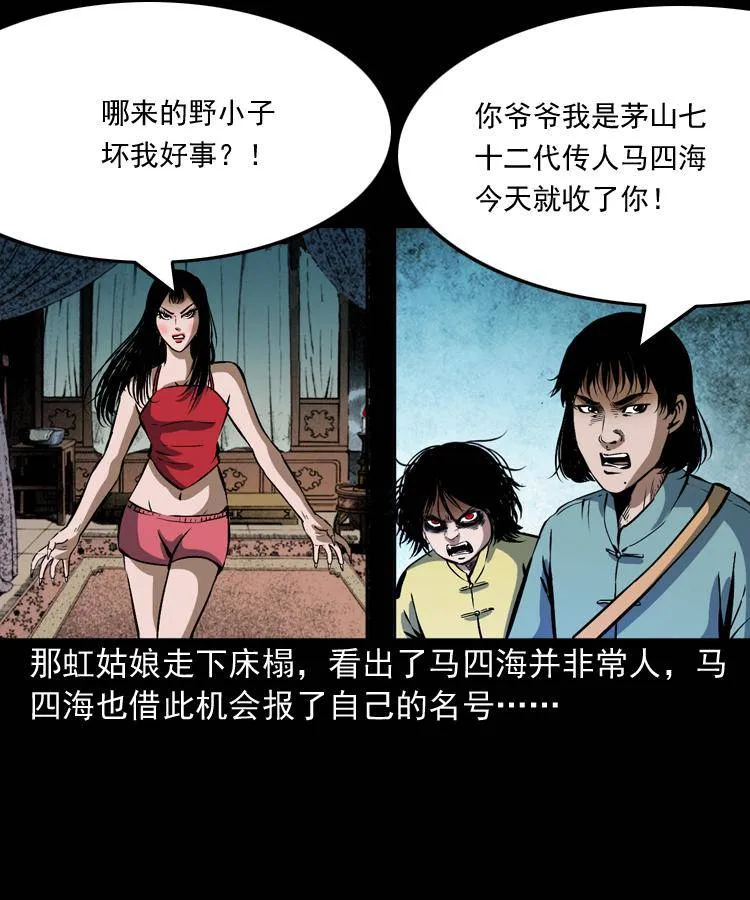 第九话 艳鬼 第72页