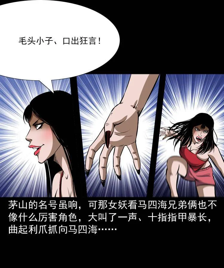 第九话 艳鬼 第73页