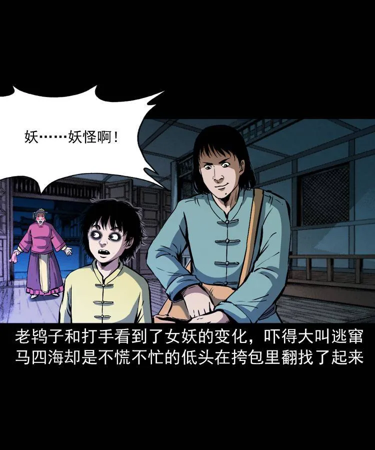 第九话 艳鬼 第74页