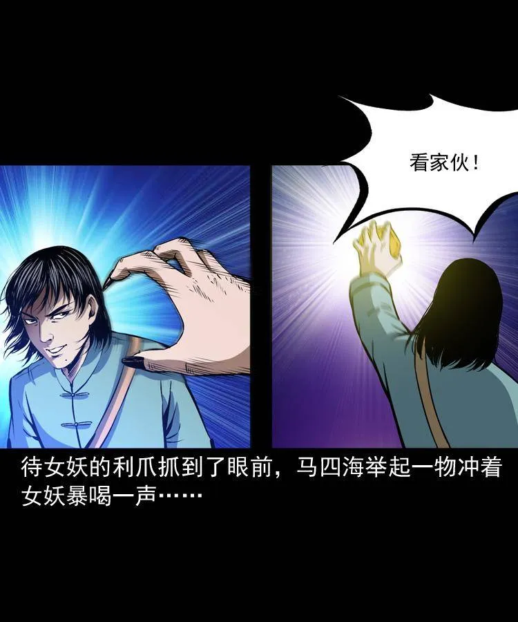 第九话 艳鬼 第75页