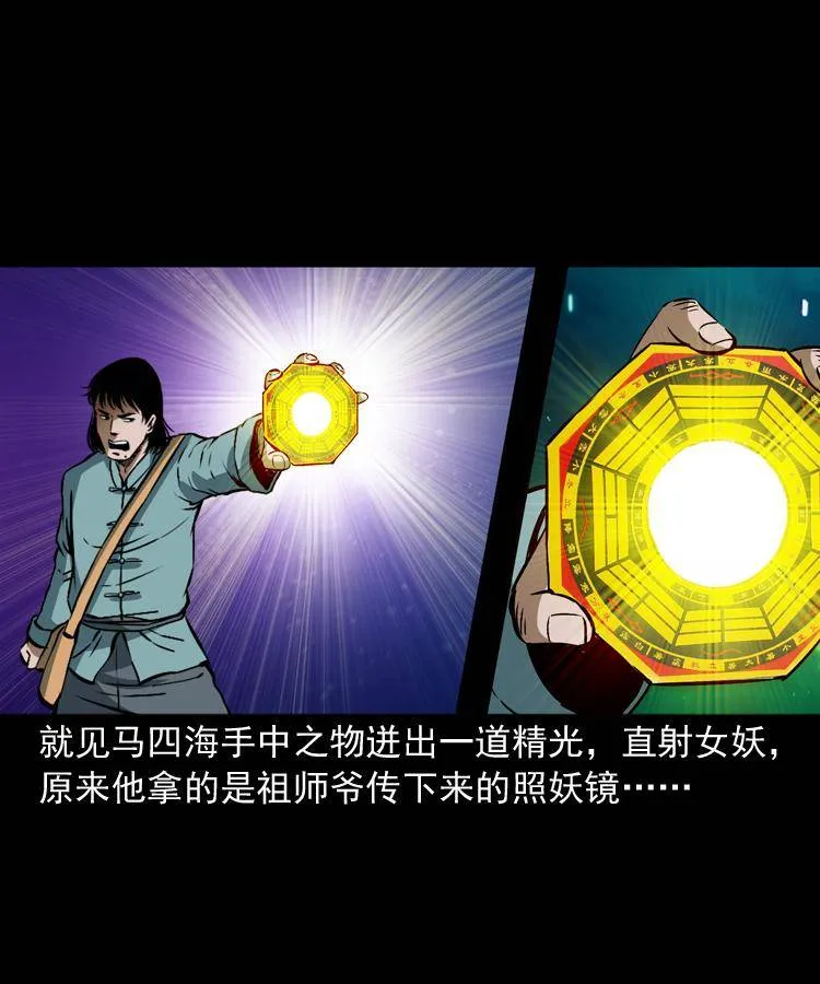 第九话 艳鬼 第76页