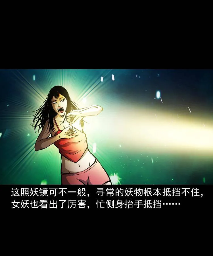 第九话 艳鬼 第77页