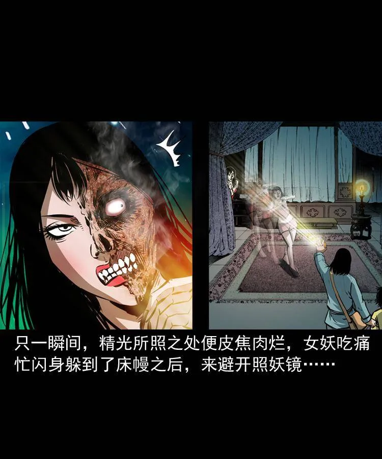 第九话 艳鬼 第78页