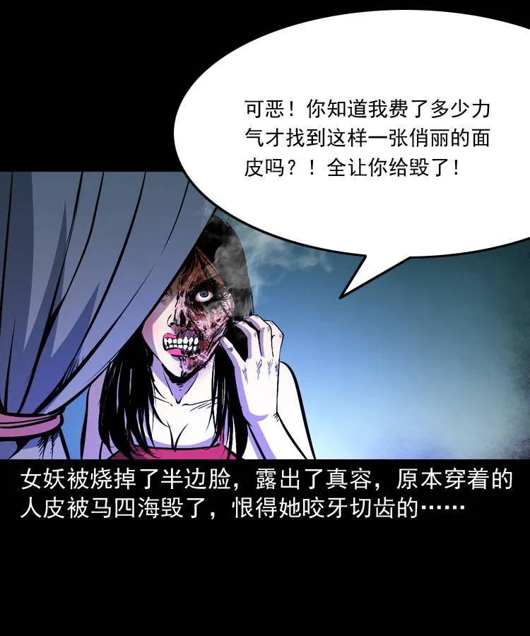 第九话 艳鬼 第79页