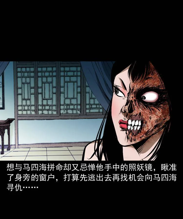第九话 艳鬼 第80页