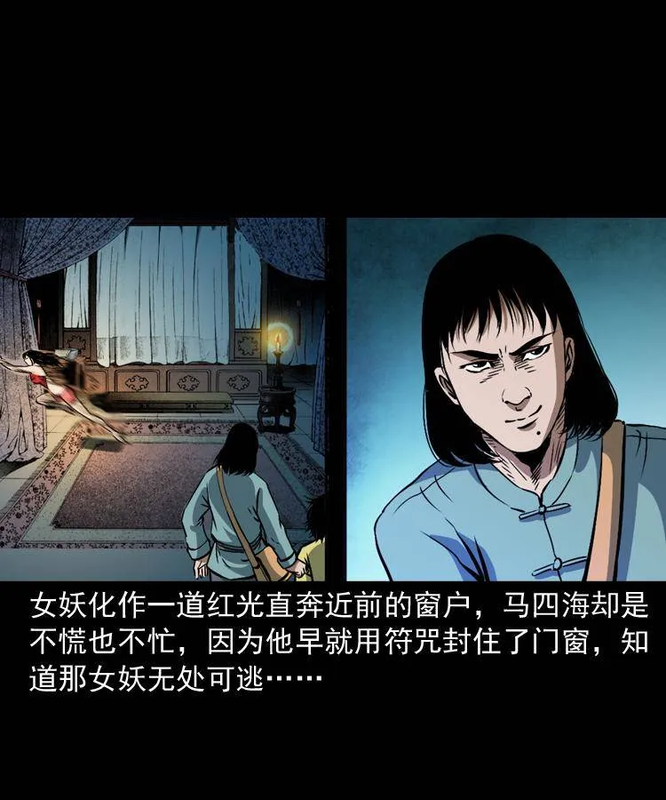第九话 艳鬼 第81页