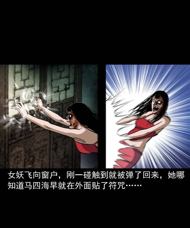 第九话 艳鬼 第82页