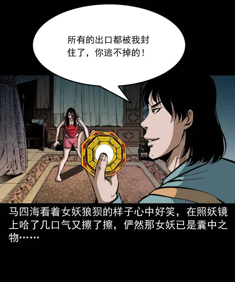 第九话 艳鬼 第83页