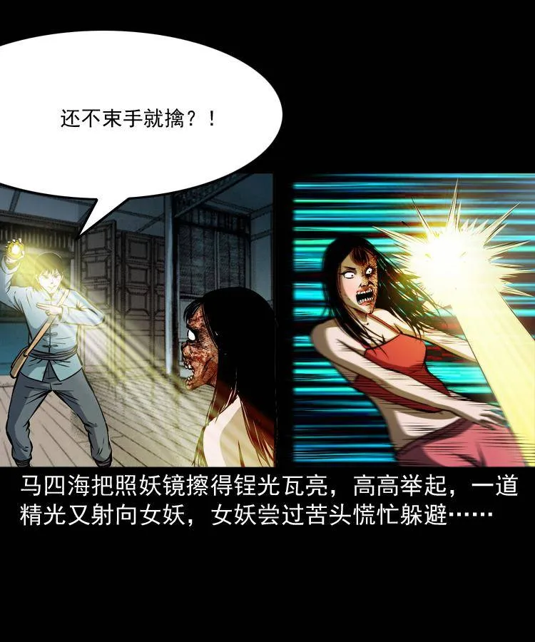 第九话 艳鬼 第84页