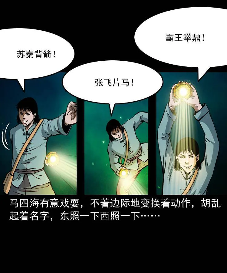 第九话 艳鬼 第85页