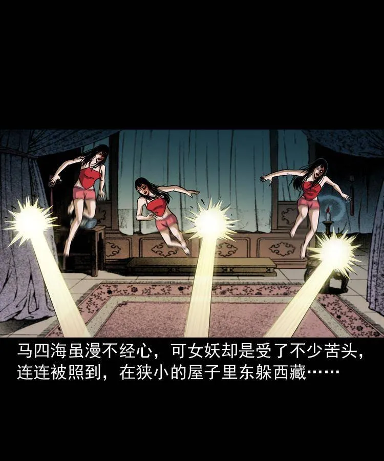 第九话 艳鬼 第86页