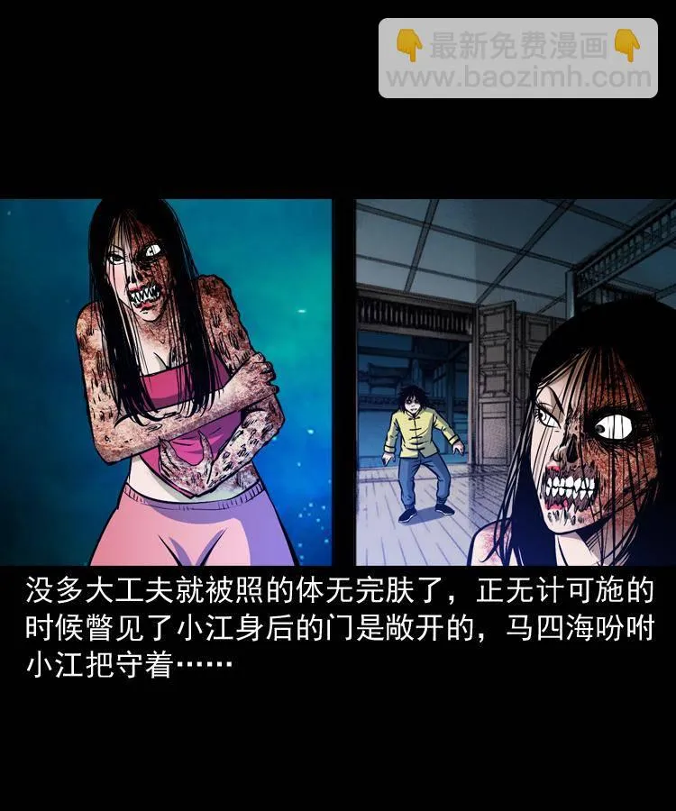第九话 艳鬼 第87页