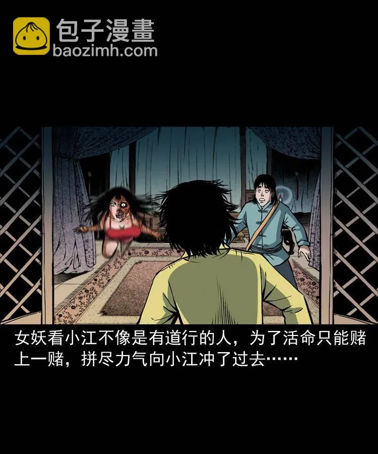 第九话 艳鬼 第88页