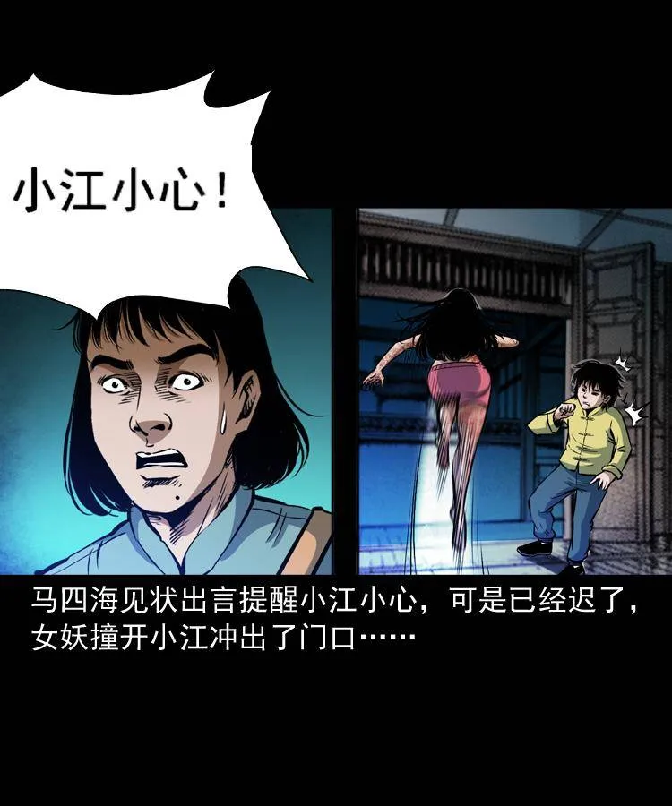 第九话 艳鬼 第89页
