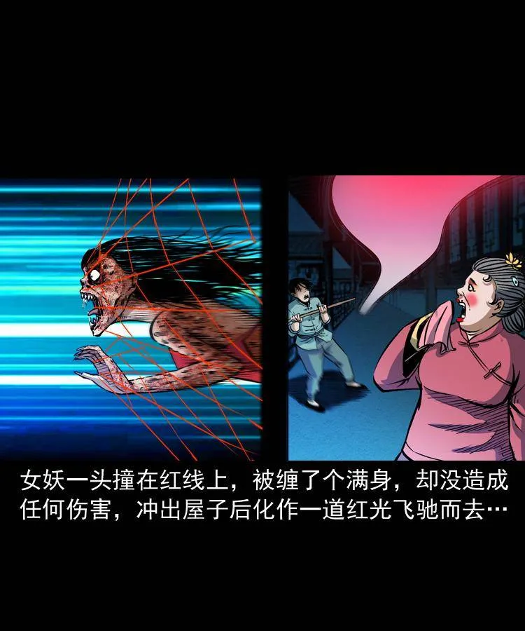 第九话 艳鬼 第91页