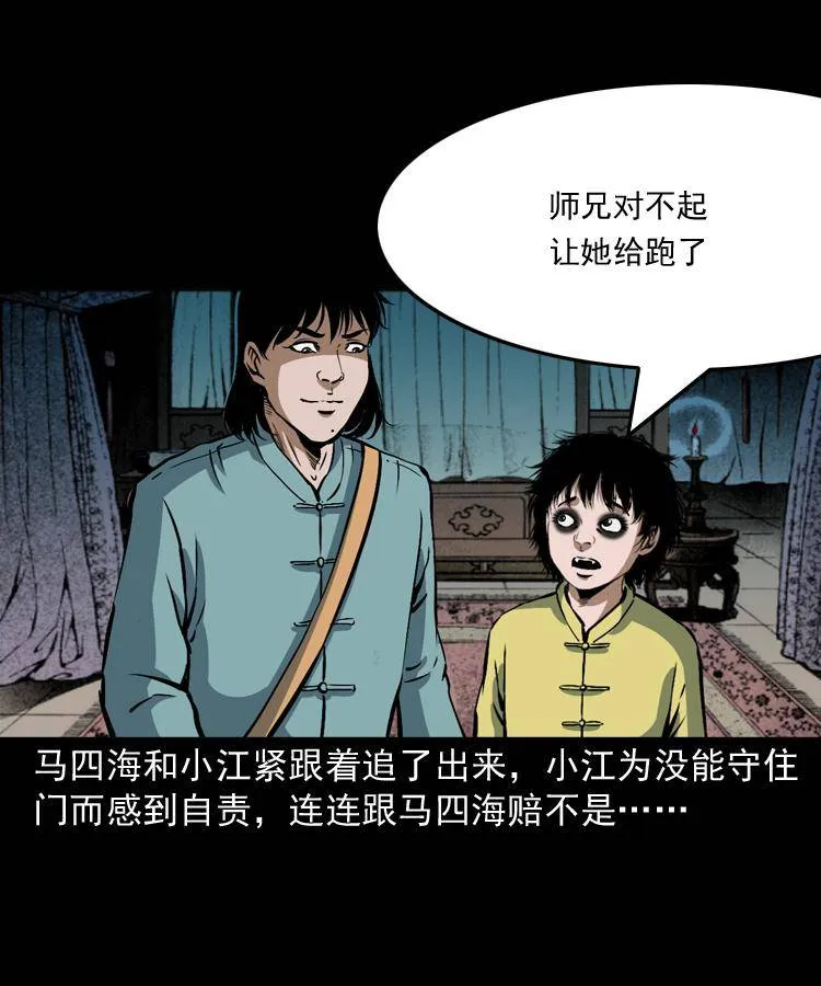 第九话 艳鬼 第92页