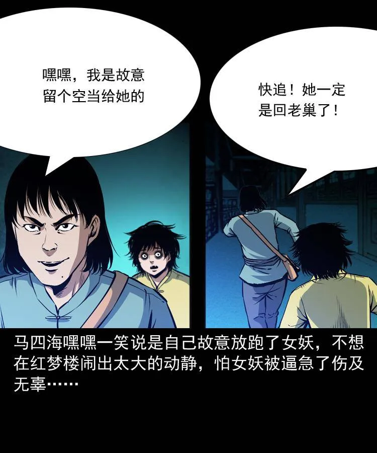第九话 艳鬼 第93页