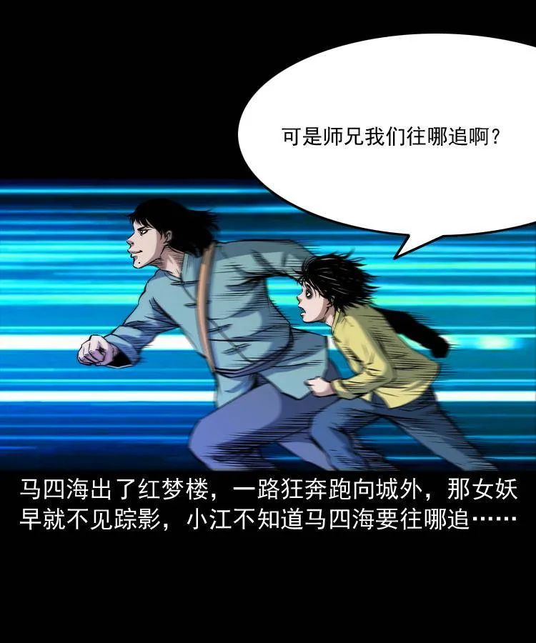 第九话 艳鬼 第94页