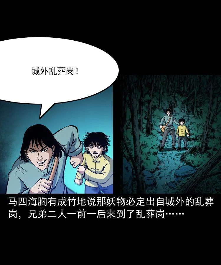 第九话 艳鬼 第95页