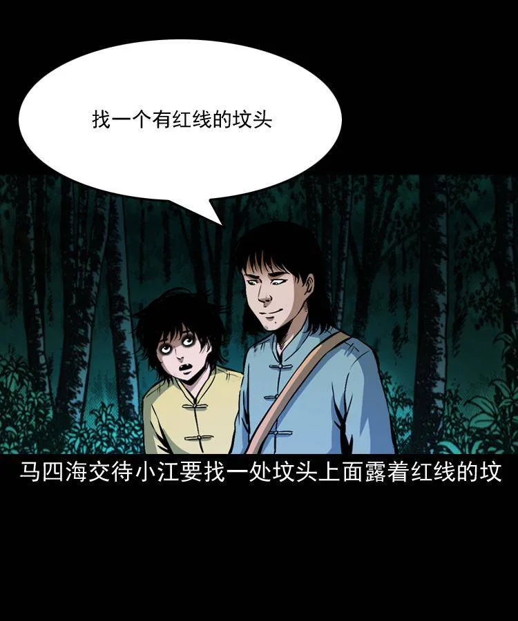 第九话 艳鬼 第96页