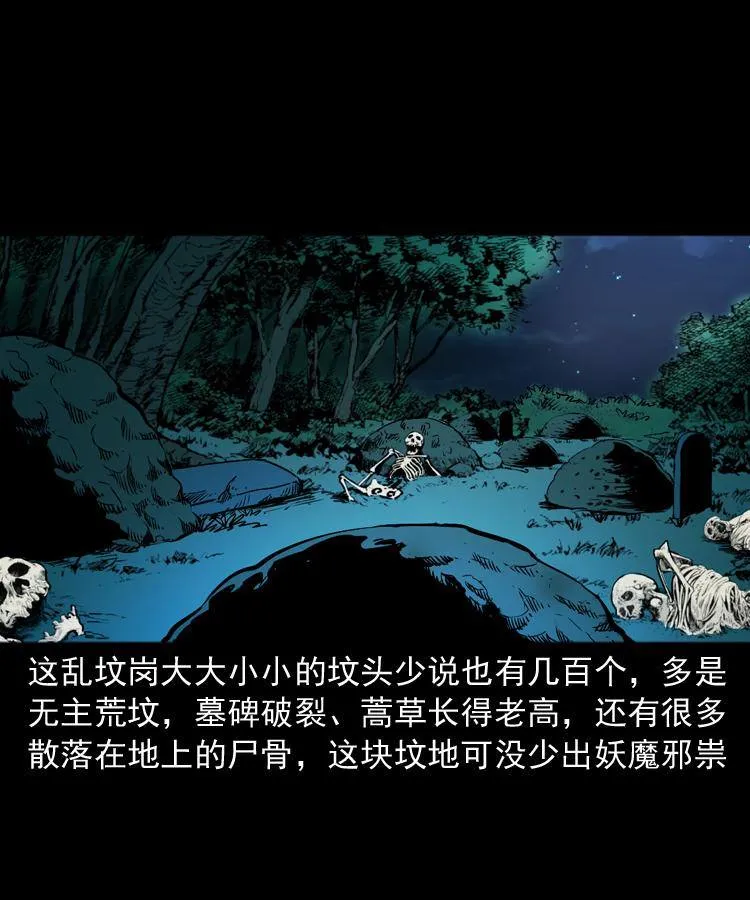 第九话 艳鬼 第97页