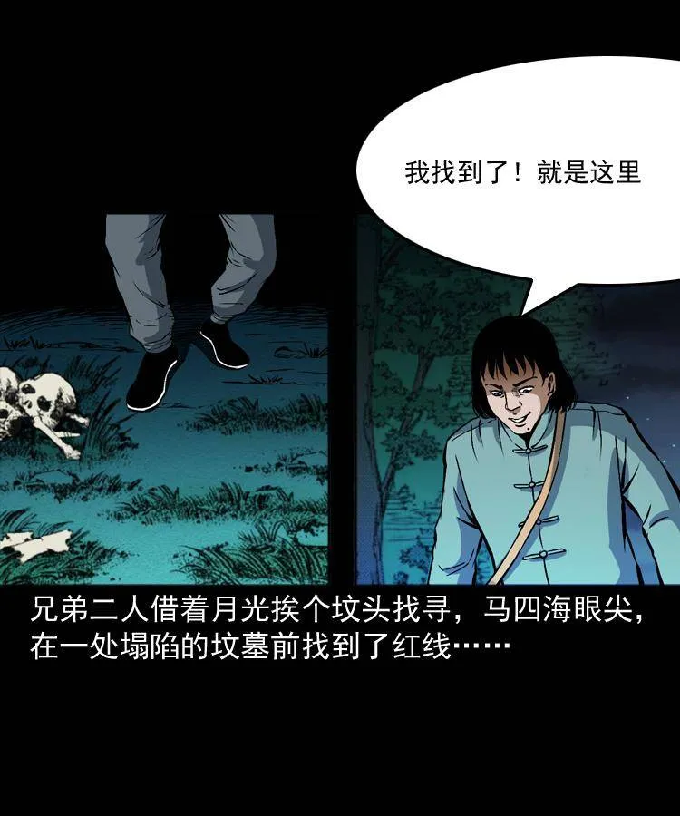 第九话 艳鬼 第98页