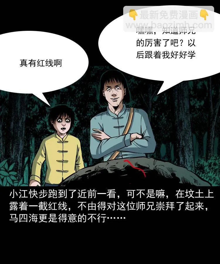 第九话 艳鬼 第99页