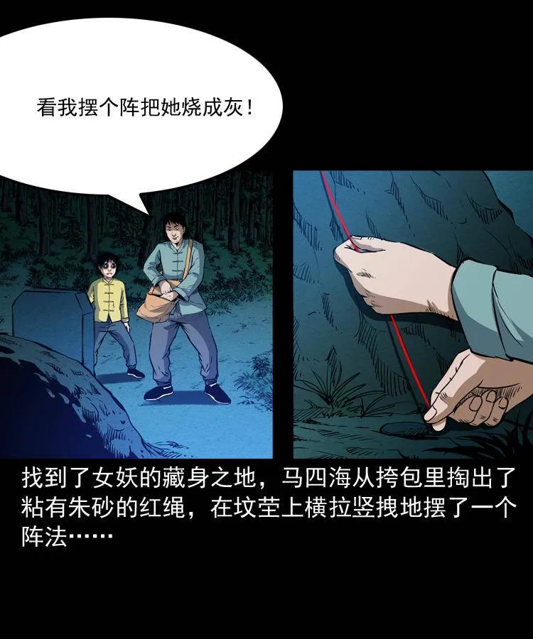 第九话 艳鬼 第100页