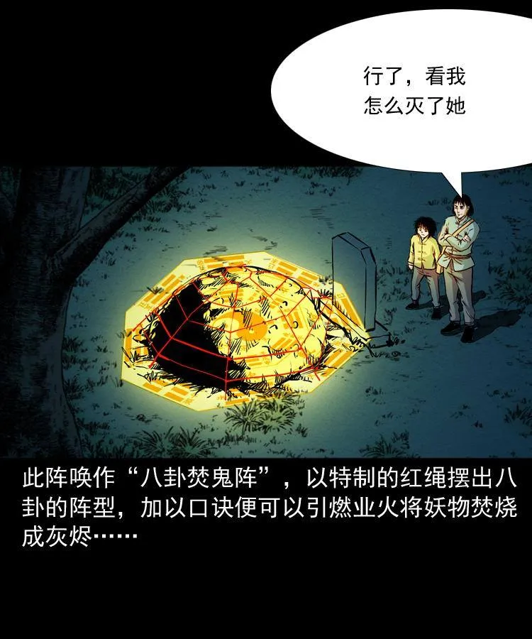 第九话 艳鬼 第101页