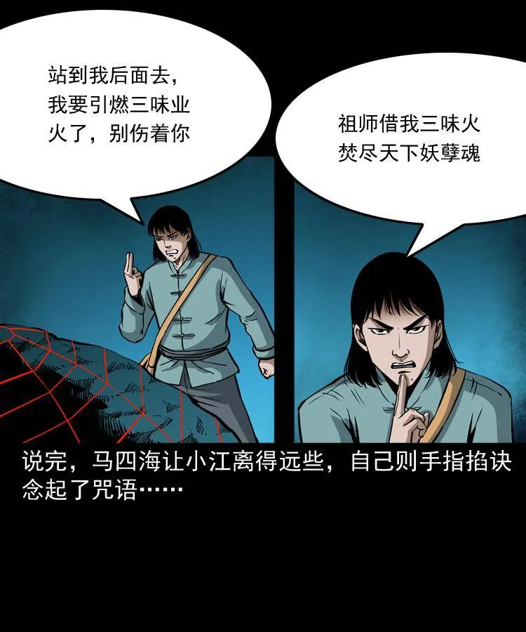 第九话 艳鬼 第102页