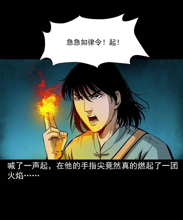 第九话 艳鬼 第103页