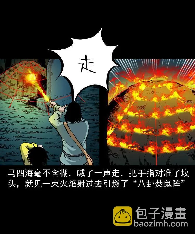 第九话 艳鬼 第104页