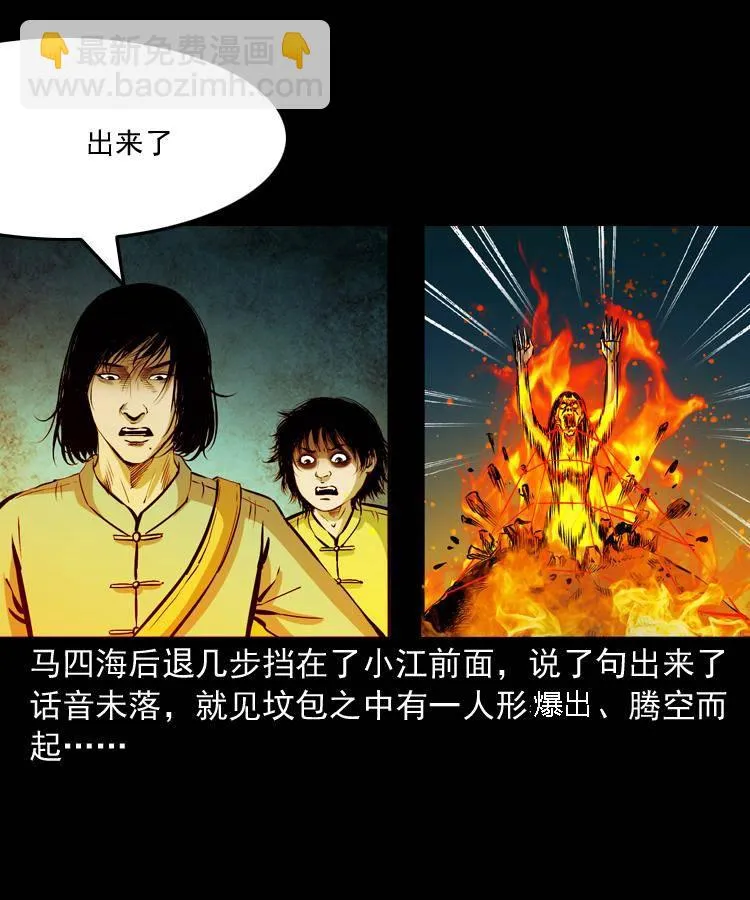 第九话 艳鬼 第106页