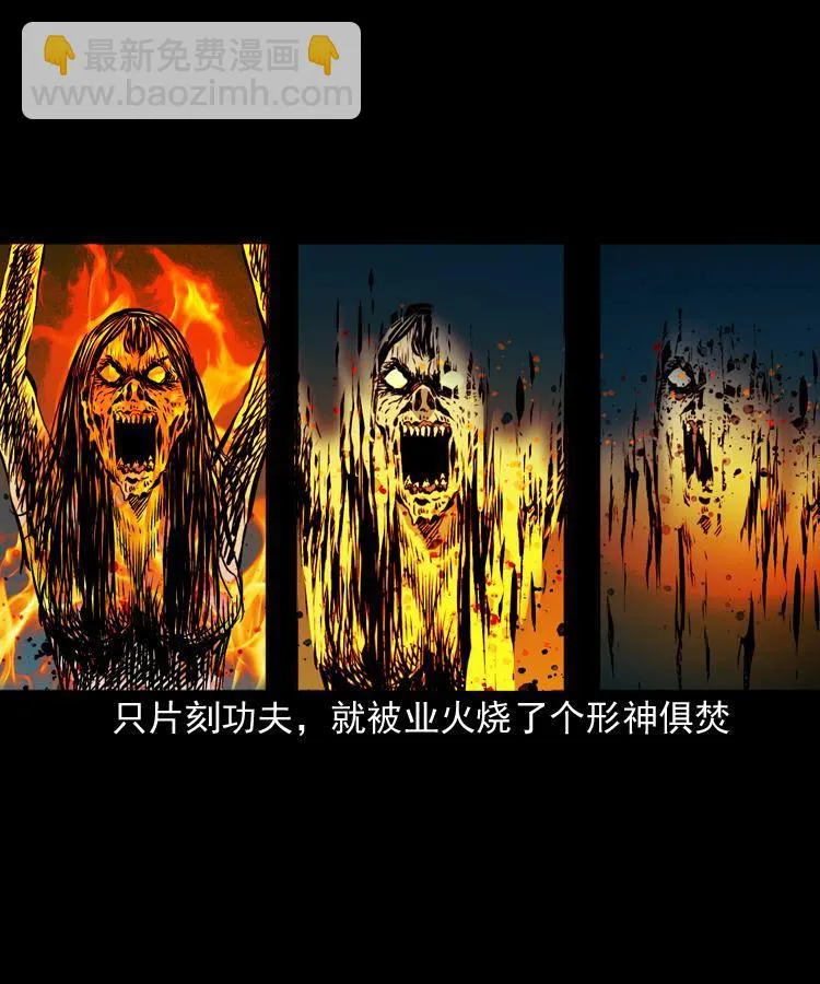 第九话 艳鬼 第108页