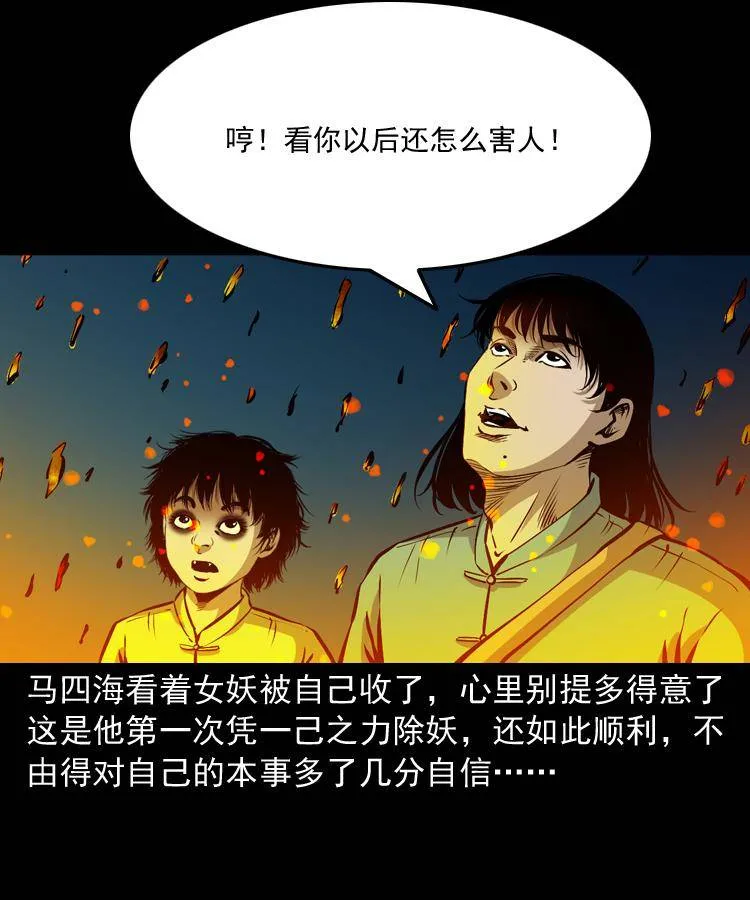 第九话 艳鬼 第110页