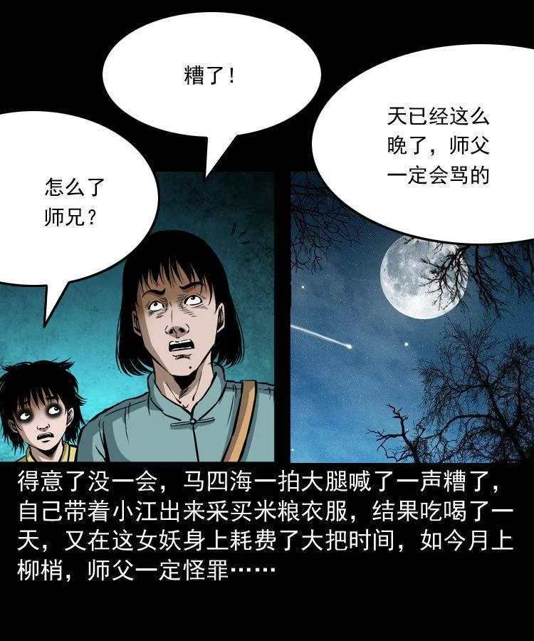 第九话 艳鬼 第111页