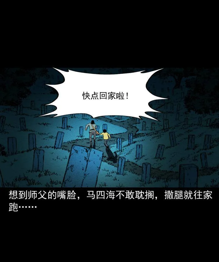 第九话 艳鬼 第112页