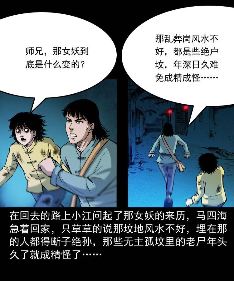 第九话 艳鬼 第113页
