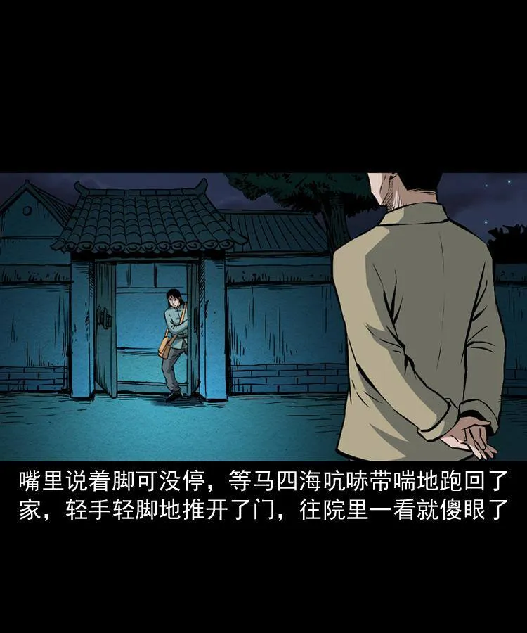 第九话 艳鬼 第114页