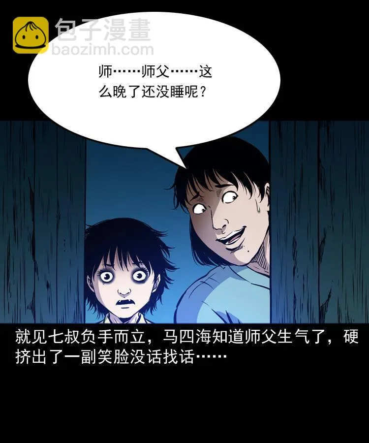第九话 艳鬼 第115页