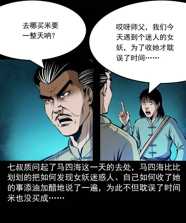 第九话 艳鬼 第116页