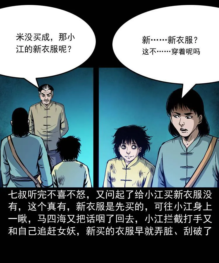 第九话 艳鬼 第117页