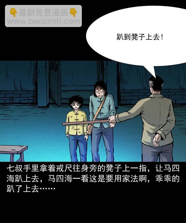 第九话 艳鬼 第118页
