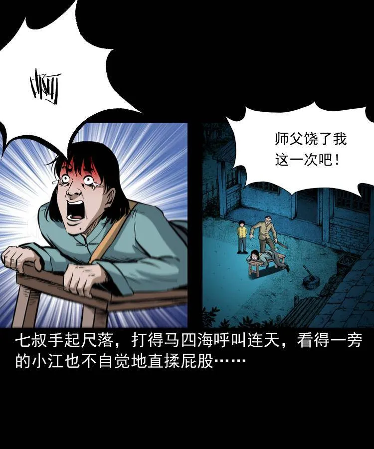 第九话 艳鬼 第119页