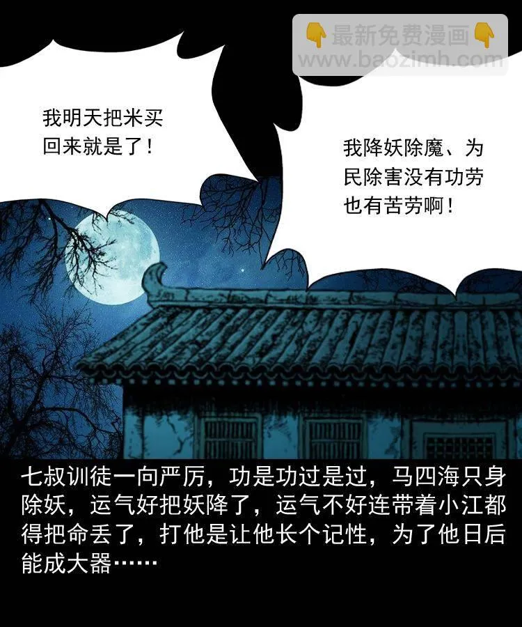 第九话 艳鬼 第120页