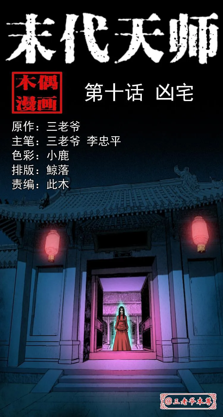 第十话 凶宅 第1页