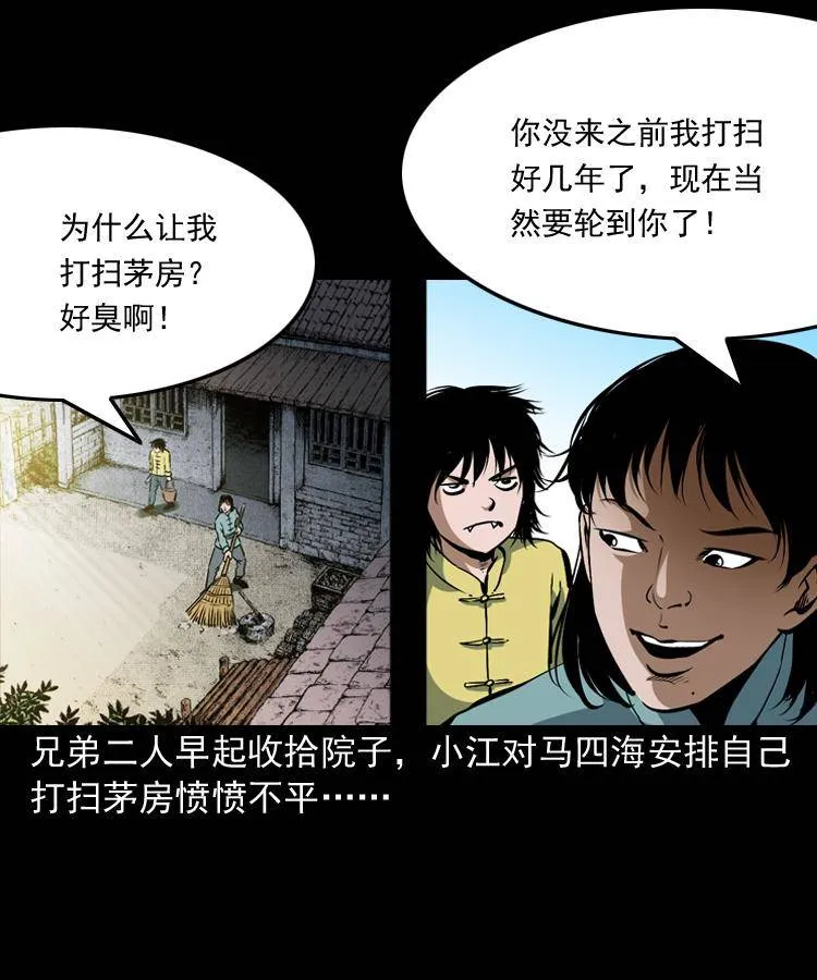 第十话 凶宅 第3页