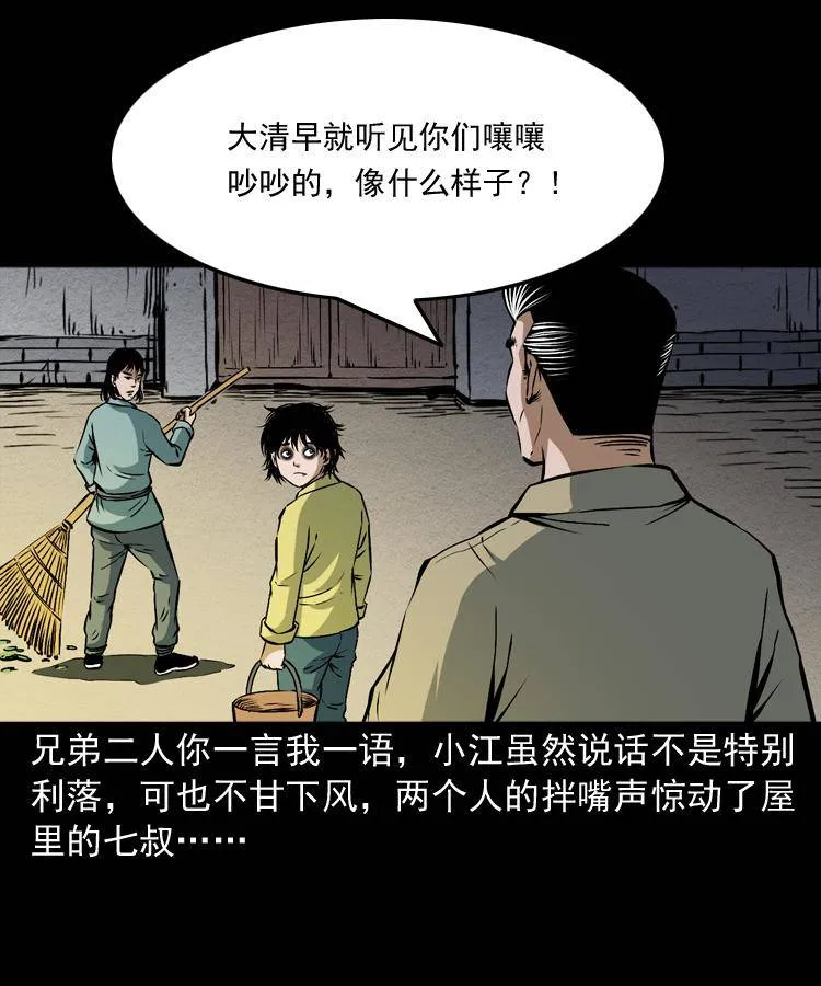 第十话 凶宅 第4页