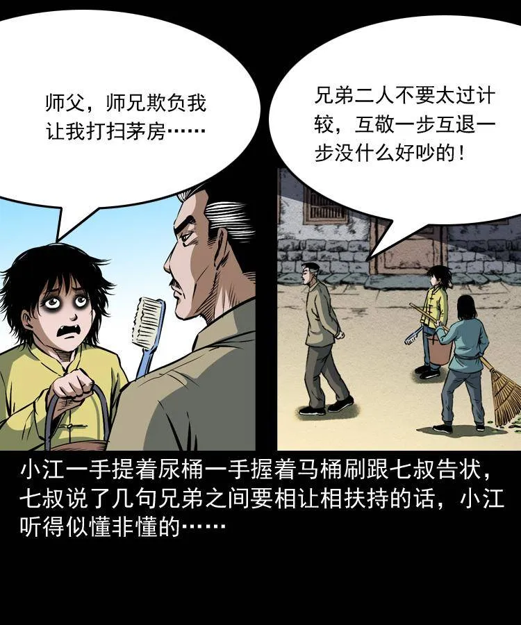 第十话 凶宅 第5页