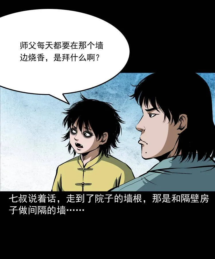 第十话 凶宅 第6页